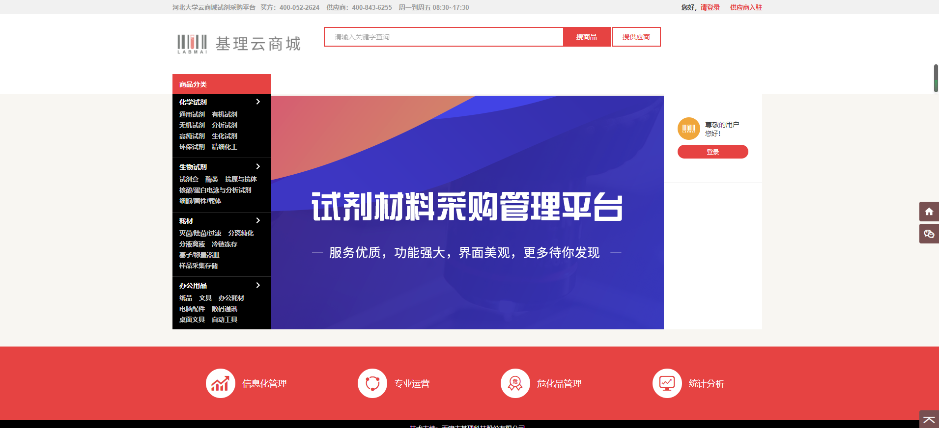 河北大學試劑采購平臺首頁.png